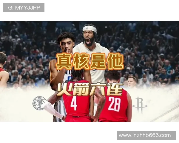 今天火箭对阵热火精彩比赛完整版回放全程回顾与精彩瞬间分析